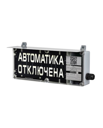 Оповещатель табло комбинированное Эридан ЭКРАН-СЗ (без доп. секции) Автоматическое пожаротушение отключено в Первоуральске Оповещатели Ex Pintop.ru