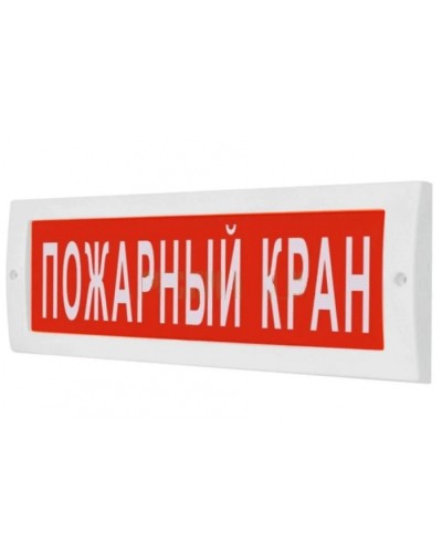 Табло М-220 Пожарный кран (ИП Раченков А.В.) в Первоуральске Оповещатели Pintop.ru