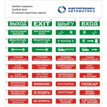 Оповещатель табло комбинированное Электротехника и Автоматика ЛЮКС-12-К "Выход + Стрелка вправо"
