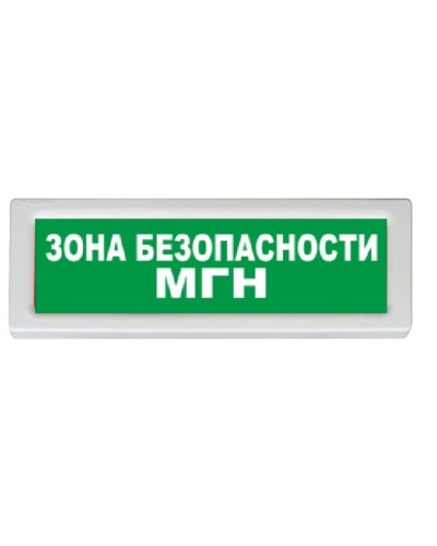 Оповещатель охранно-пожарный адресный световой Рубеж ОПОП 1-R3 ЗОНА БЕЗОПАСНОСТИ МГН+стрелка влево фон зеленый в Первоуральске Оповещатели АСПС РУБЕЖ Pintop.ru