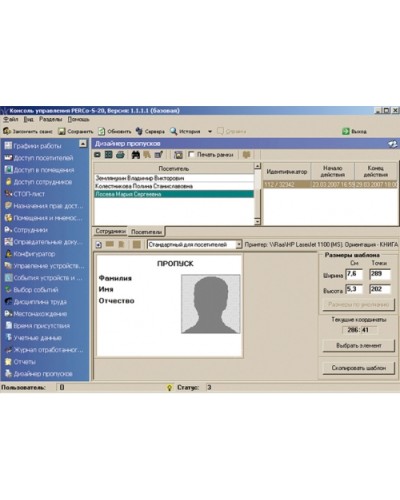 ПО Модуль Дизайнер пропусков PERCo-SM14 в Первоуральске Сетевая СКУД Perco Pintop.ru