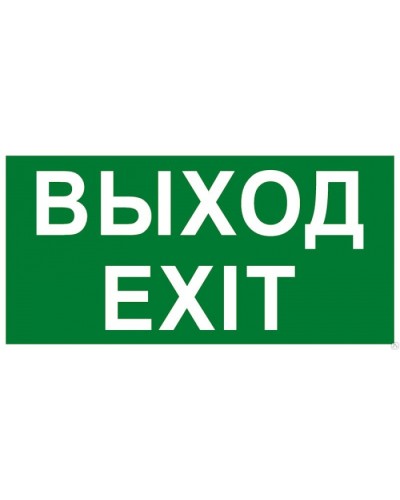 Табло ВИСТЛ Молния-12 СН EXIT в Первоуральске Оповещатели Pintop.ru