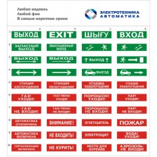 Оповещатель табло световое Электротехника и Автоматика ЛЮКС-24 "Пожар"