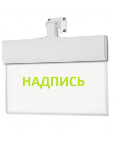 Табло М-220-УЛЬТРА Человек влево стрелка вверх в дверь (универс.крепл.) (ИП Раченков А.В.) в Первоуральске Оповещатели Pintop.ru