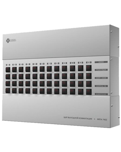 Щит выходной коммутации с грозозащитой на 12 линий, выход на контроль МЕТА 7452 в Первоуральске Система оповещения и трансляции Мета Pintop.ru