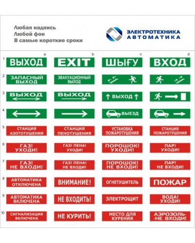 Оповещатель табло комбинированное Электротехника и Автоматика ЛЮКС-12-К НИ Подключение пожарной техники в Первоуральске Оповещатели Pintop.ru