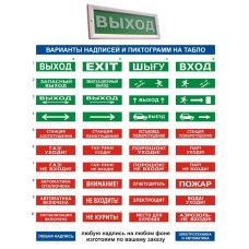 Оповещатель табло световое двустороннее Электротехника и Автоматика ЛЮКС-12 Д "Стрелка вверх ВЫХОД стрелка вверх"
