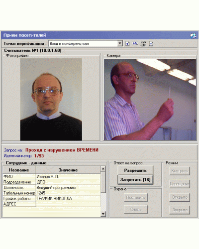 ПО Модуль Прием посетителей PERCo-SM10 в Первоуральске Сетевая СКУД Perco Pintop.ru