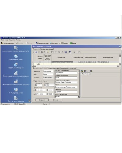 ПО Модуль Бюро пропусков PERCo-SM03 в Первоуральске Сетевая СКУД Perco Pintop.ru