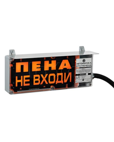 Оповещатель табло световое взрывозащищенное Эридан ЭКРАН-С (без доп. секции) Пена не входи в Первоуральске Оповещатели Ex Pintop.ru