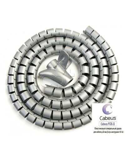 Рукав спиральный пластиковый для кабеля д.32 мм (2 м) и инструмент ST-32 Cabeus PCB-32 в Первоуральске Аксессуары для кабель-канала Pintop.ru