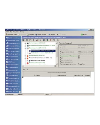ПО Модуль «Администратор» PERCo-SM01 в Первоуральске Сетевая СКУД Perco Pintop.ru
