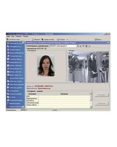 ПО Модуль Видеоидентификация PERCo-SM09 в Первоуральске Сетевая СКУД Perco Pintop.ru