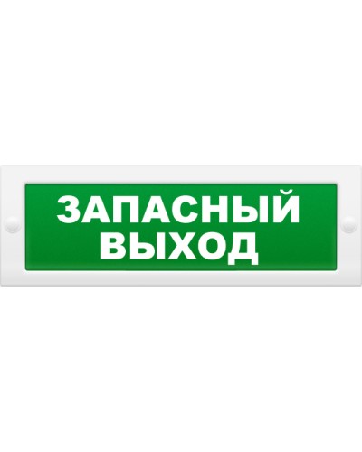 Табло световое плоское Арсенал Безопасности Молния-12 Запасной выход в Первоуральске Оповещатели Pintop.ru
