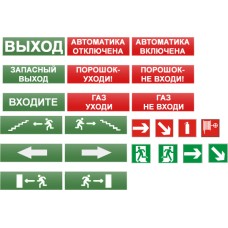 Табло световое плоское Арсенал Безопасности Молния-24 "Порошок уходи"