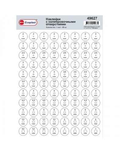 Наклейки с калиброванными отверстиями (1лист=88шт.) Экопласт (49627) в Первоуральске Аксессуары для лотков Pintop.ru