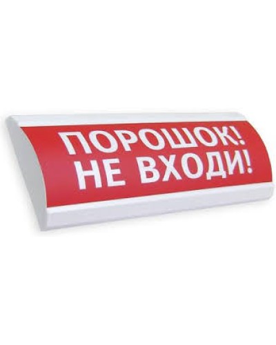 Оповещатель табло комбинированное полусферическое Электротехника и Автоматика ЛЮКС-12-К НИ Порошок уходи в Первоуральске Оповещатели Pintop.ru