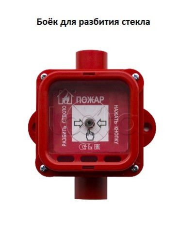 Боёк Спектрон для разбития стекла Спектрон-535-Exi/Exm-ИПР-В, Спектрон-535-Exi/Exm-УДП-01/02/03 в Первоуральске Пожарные извещатели Pintop.ru