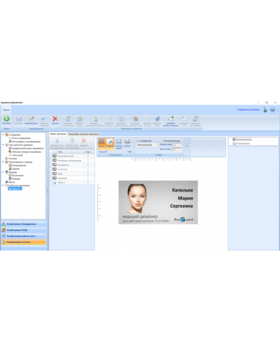 ПО Модуль для дизайна и печати на картах RusGuard PrintCard-5 в Первоуральске Сетевая СКУД - RusGuard Pintop.ru