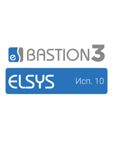 ПО Elsys Бастион-3 - Elsys (исп. 10) в Первоуральске Сетевая СКУД Elsys Pintop.ru